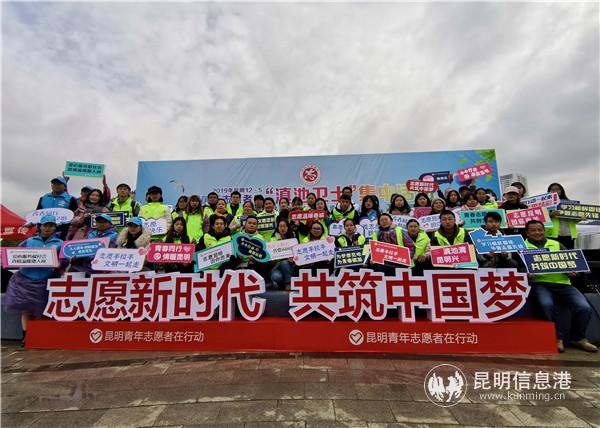 2019年昆明12.5国际志愿者日“滇池卫士”集中活动暨生物多样性保护城市志愿者宣传活动