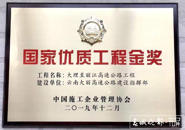 大丽高速摘得工程建设最高荣誉 图片 (1).jpg