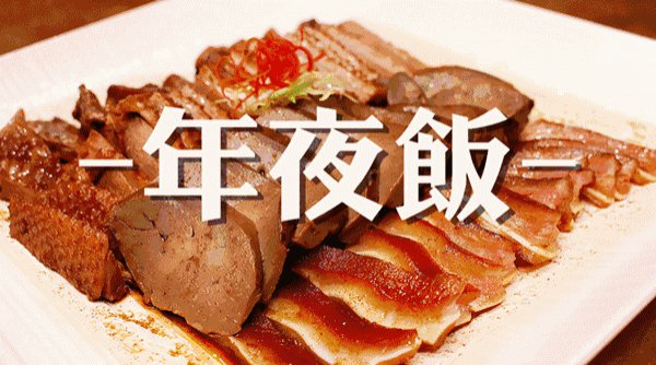 昆明年夜饭预订7.jpg