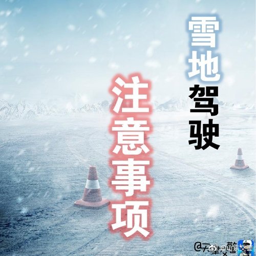 冰雪路面5.jpg