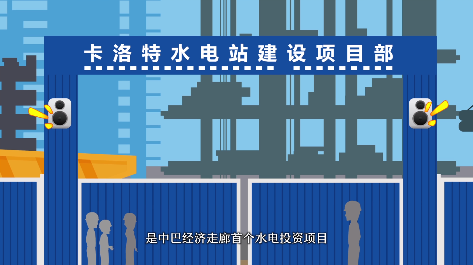 巴铁兄弟4