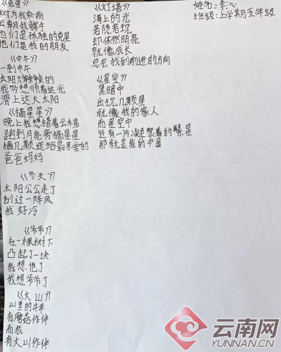 云南5名山区孩子诗作