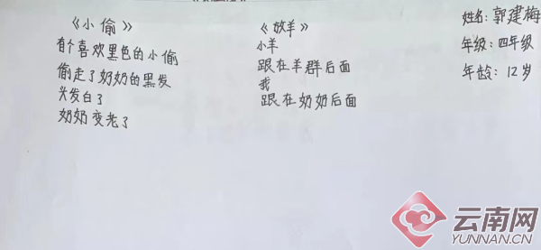 云南5名山区孩子诗作