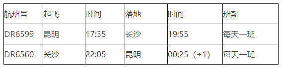 “昆明=长沙”航线航班时刻表