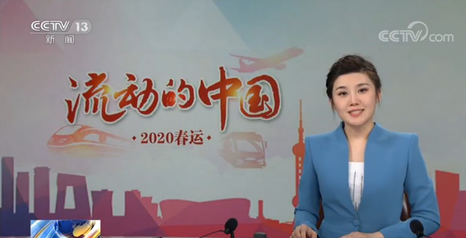 2020春运