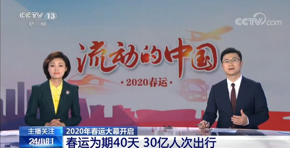 春运保障