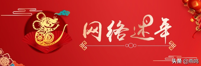 【网络述年】中国年背后的中国发展