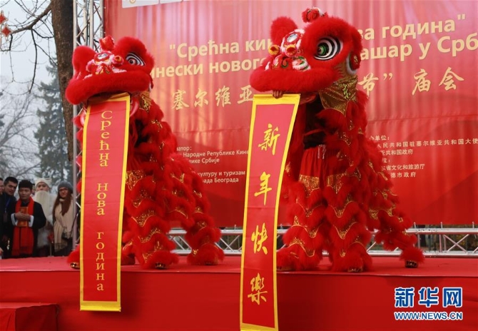 (国际)(2)塞尔维亚举行“欢乐春节”庙会