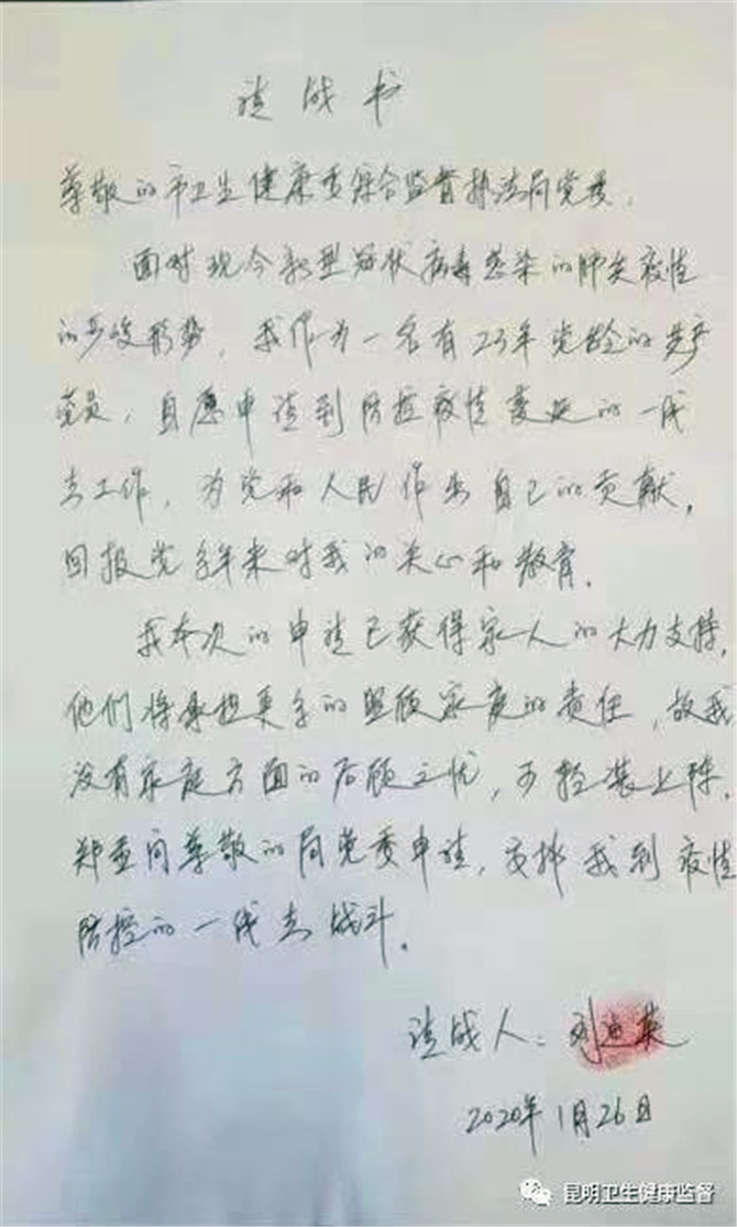 请战书