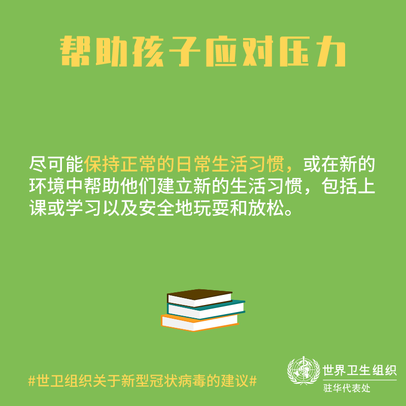 【新型冠状病毒科普知识】（三十六）面对疫情，如何让自己和孩子保持良好心态