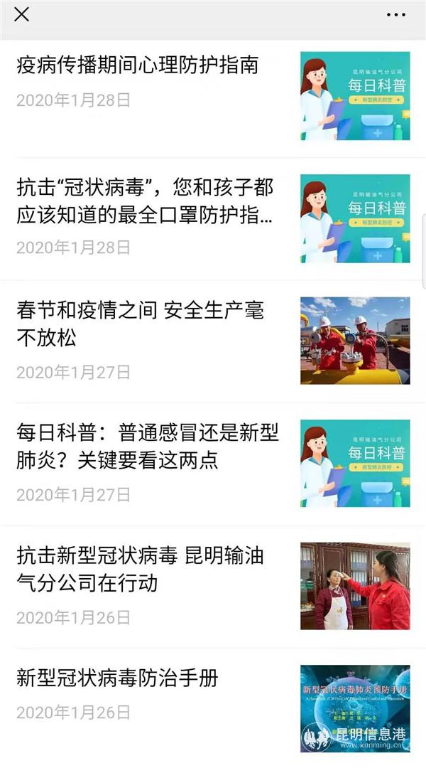 通过企业微信公众号加强知识宣传