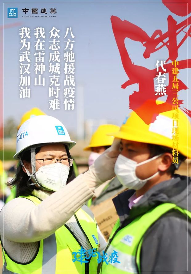 15张图，15句话，中建集团建设者热血鏖战雷神山！