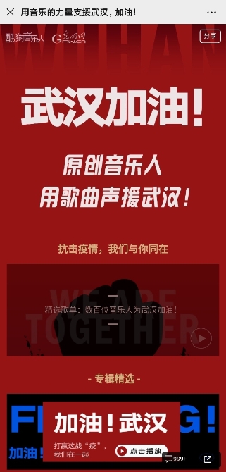 加油武汉!我们以音乐的力量共战疫情 加油武汉!我们以音乐的力量共战疫情