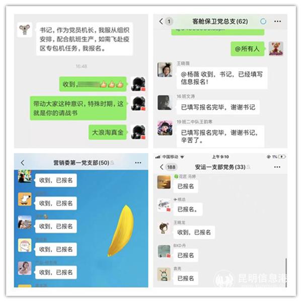 昆航党员同志面对疫情，无畏无惧纷纷主动请战_副本