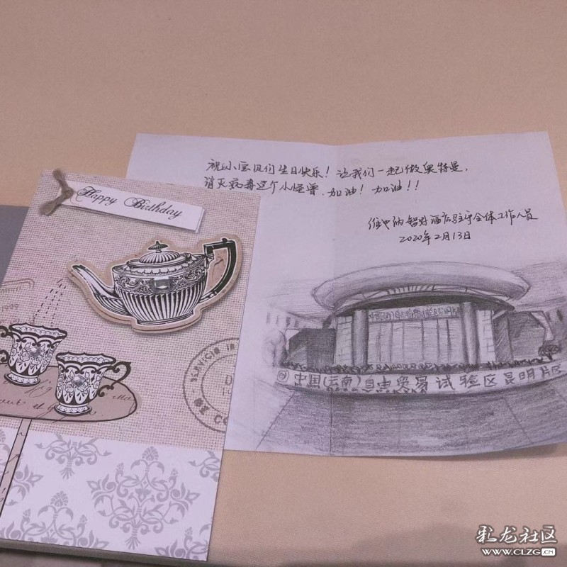 昆明经开区经投集团科创园政务公司志愿者手绘的生日卡