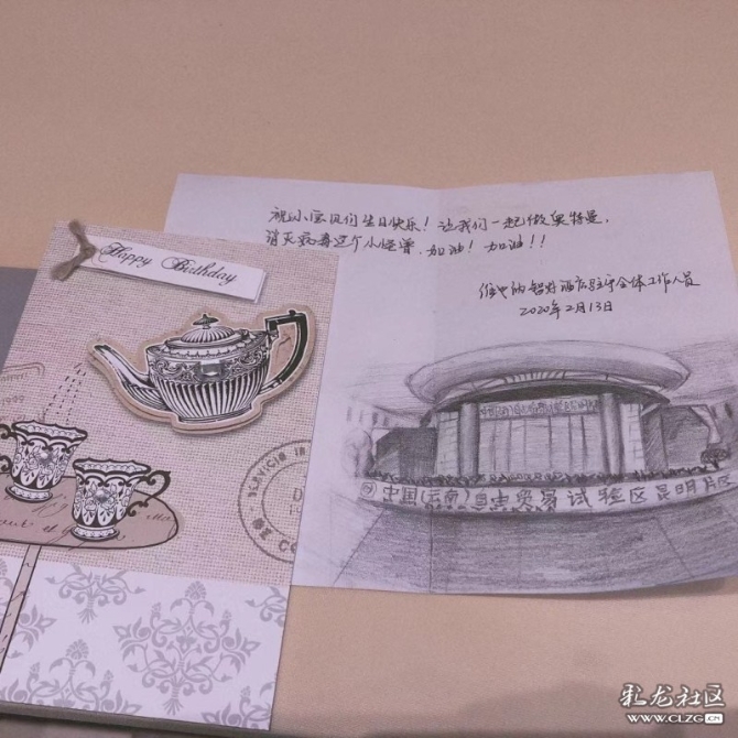 昆明经开区经投集团科创园政务公司志愿者手绘的生日卡 昆明经开区经投集团科创园政务公司志愿者手绘的生日卡
