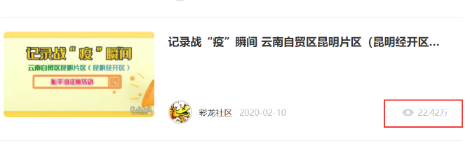 彩龙互动帖阅读数已突破20万 彩龙互动帖阅读数已突破20万