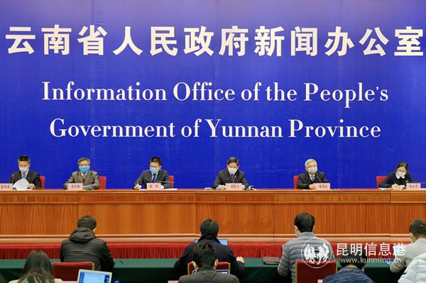 云南省新冠肺炎疫情防控工作新闻发布会（第十场）召开