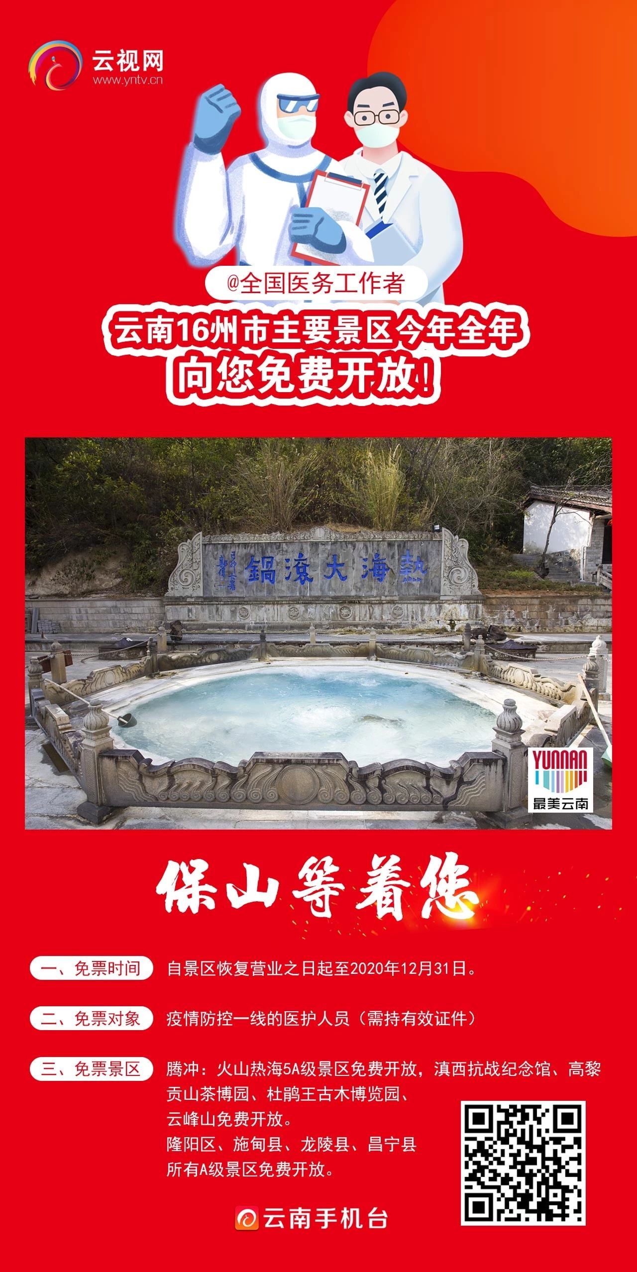 云南16州市主要景区向您免费开放22.jpg