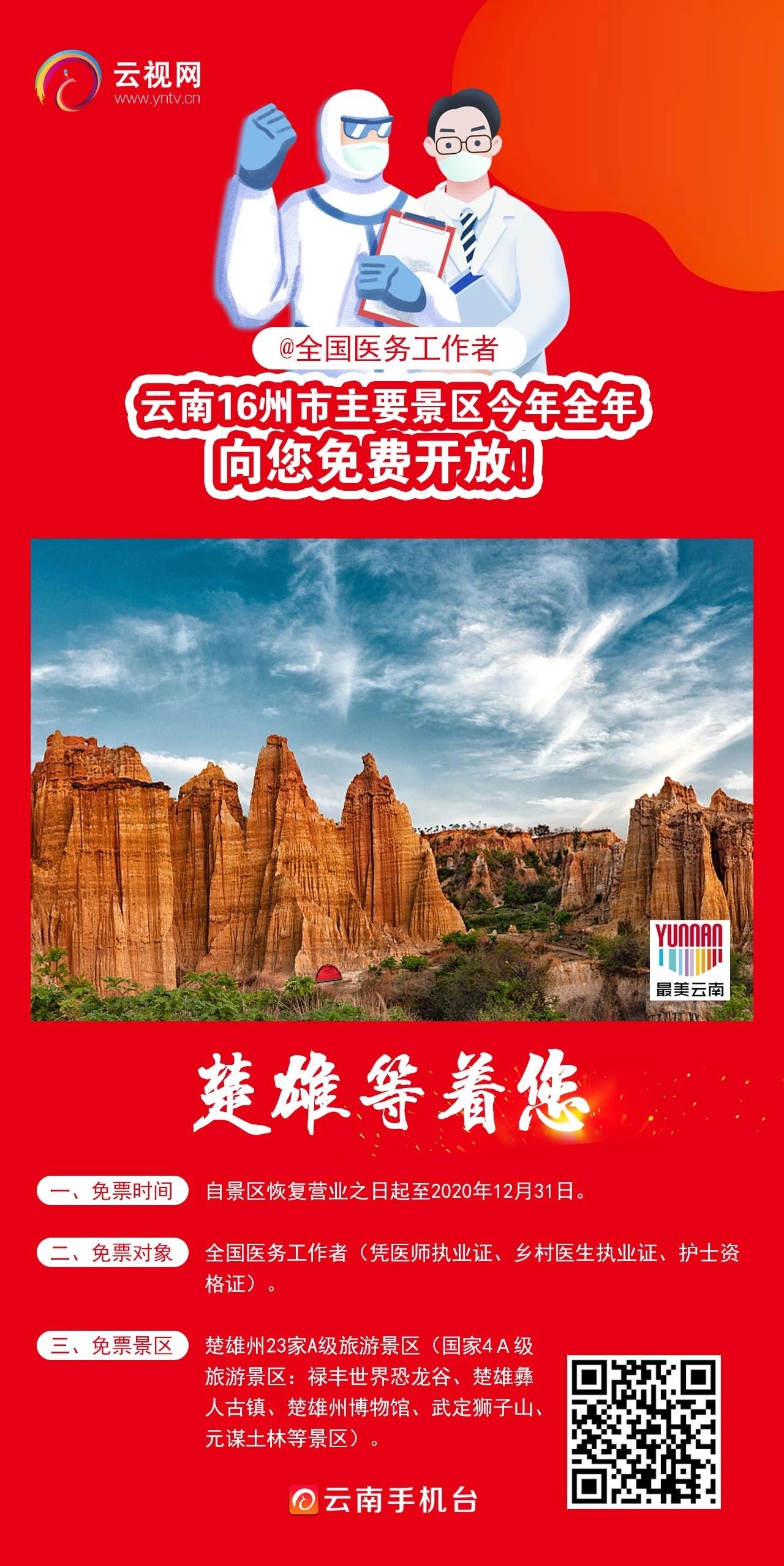 云南16州市主要景区向您免费开放4.jpg