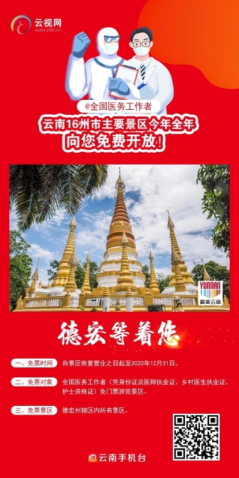 云南16州市主要景区向您免费开放6.jpg