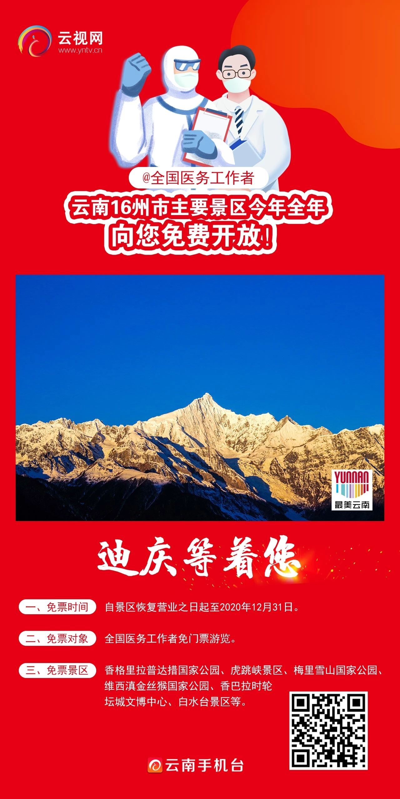 云南16州市主要景区向您免费开放8.jpg