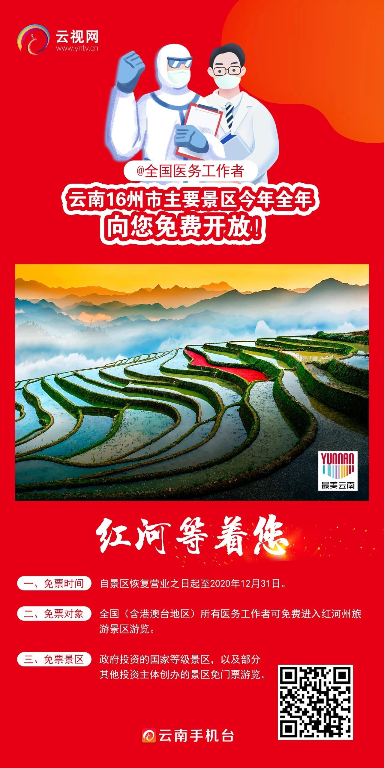云南16州市主要景区向您免费开放9.jpg