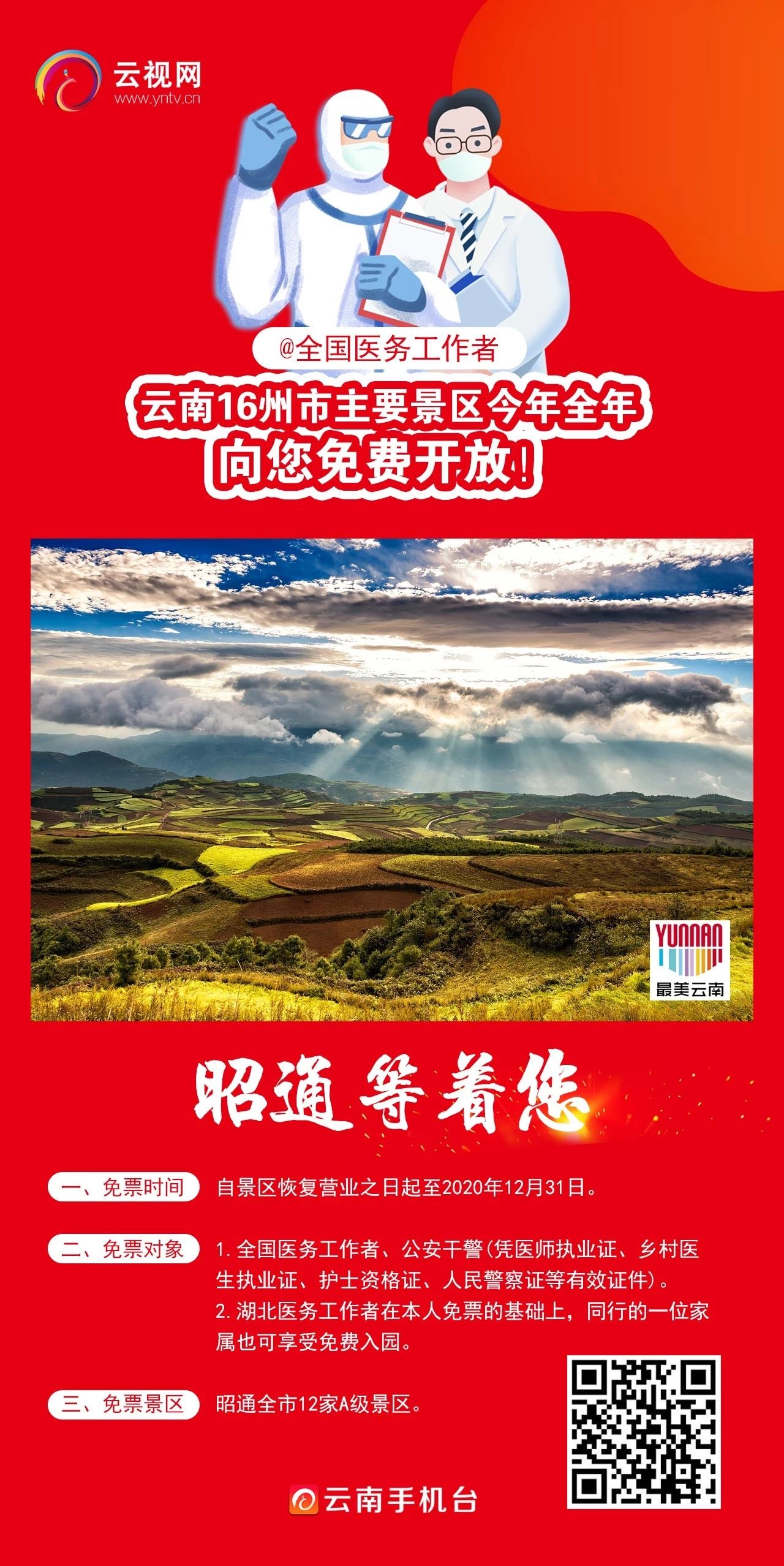 云南16州市主要景区向您免费开放14.jpg