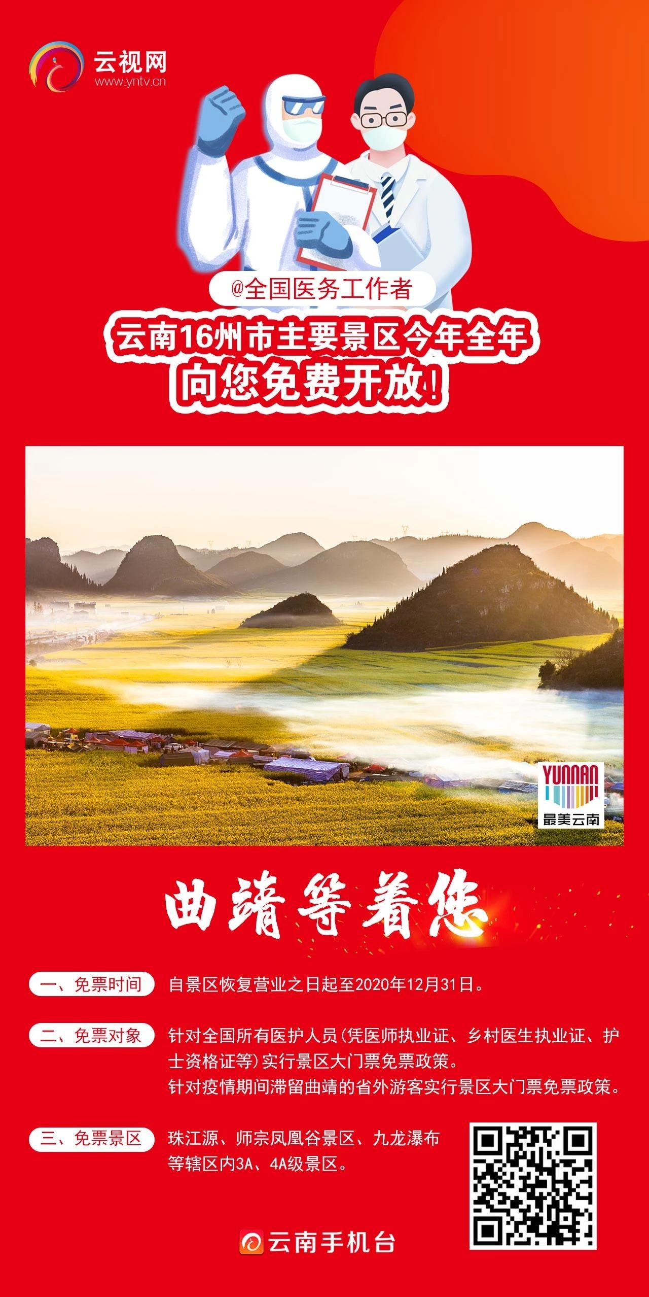 云南16州市主要景区向您免费开放15.jpg