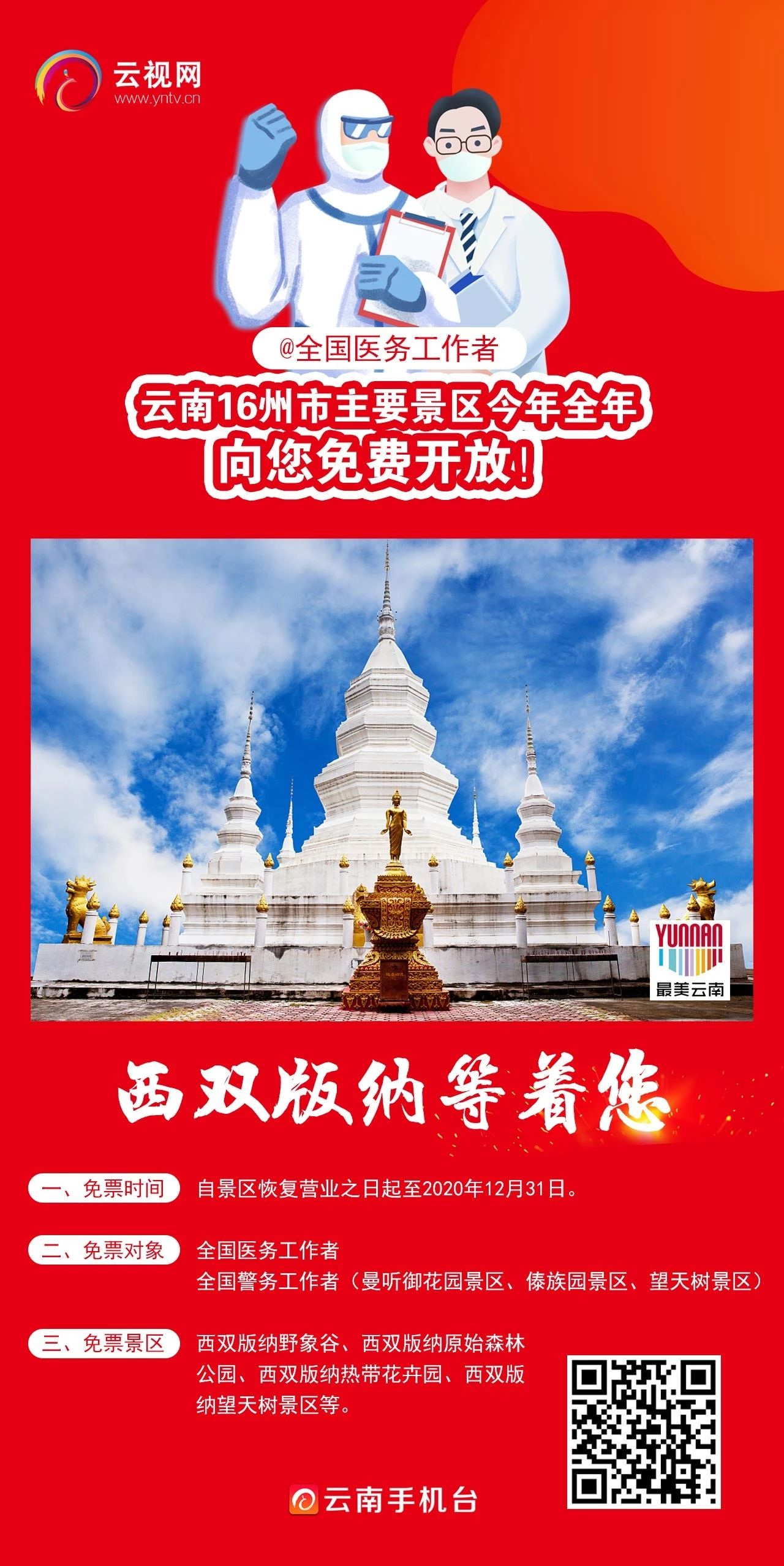 云南16州市主要景区向您免费开放17.jpg