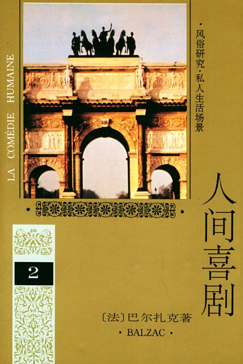 巴尔扎克.jpg