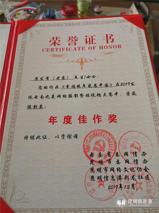 苏发有参加见网信办摄影活动获奖