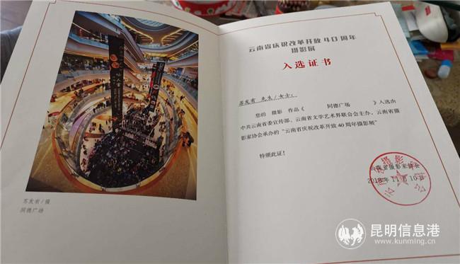 苏发有的照片入选“云南省庆祝改革开放40周年摄影展”
