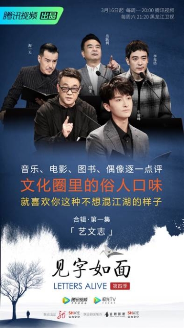 《见字如面》第四季开播 李宗盛炮轰流行乐坛“喂猪” 《见字如面》第四季开播 李宗盛炮轰流行乐坛“喂猪”