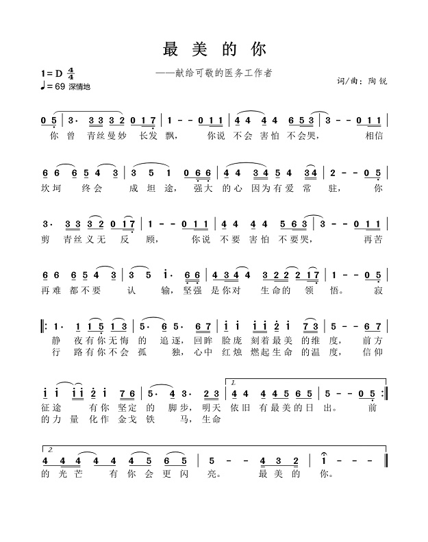歌曲《最美的你》