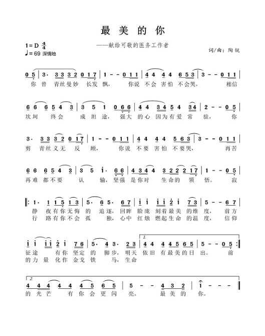 歌曲《最美的你》