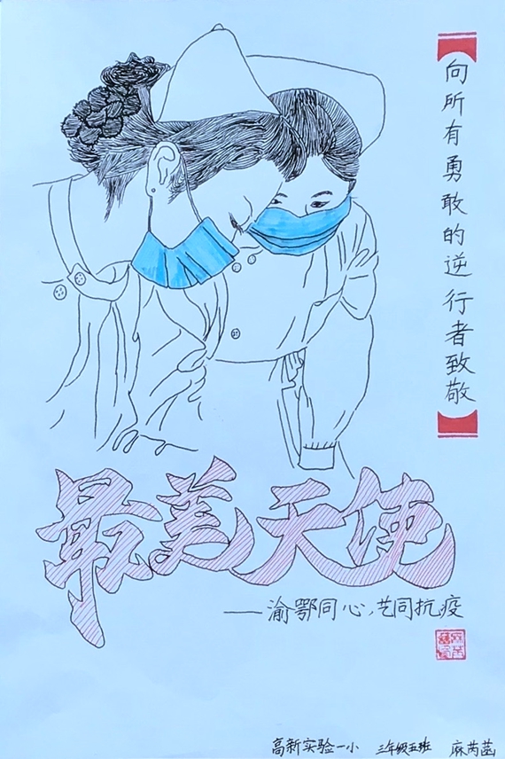 《最美天使》 麻芮菡  重庆高新区第一实验小学供图 华龙网发