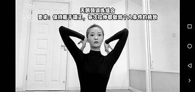 中央芭蕾舞团在线上推出“芭蕾小课堂”。图片为云上艺术课视频截图