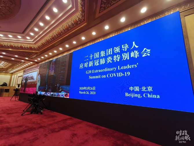 时政新闻眼丨习近平出席这场特别峰会,提出全球战“疫”中国策