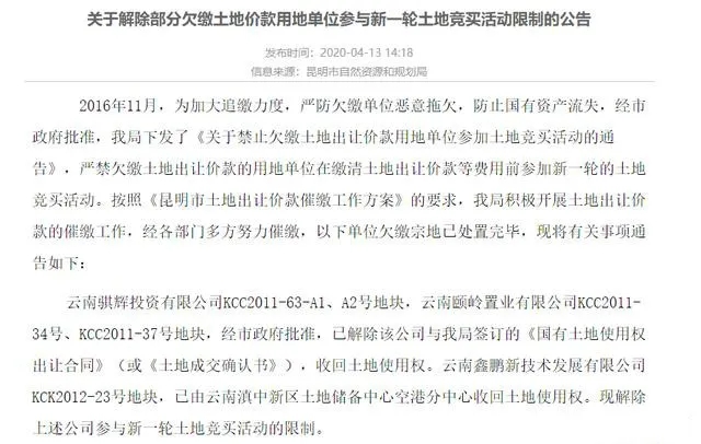 昆明这12房企禁止参与土地竞买2.webp.jpg