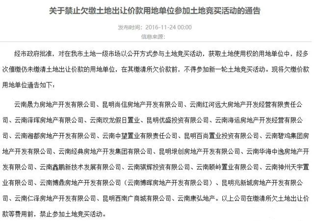 昆明这12房企禁止参与土地竞买3.webp.jpg