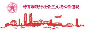 2020核心价值观 新栏头