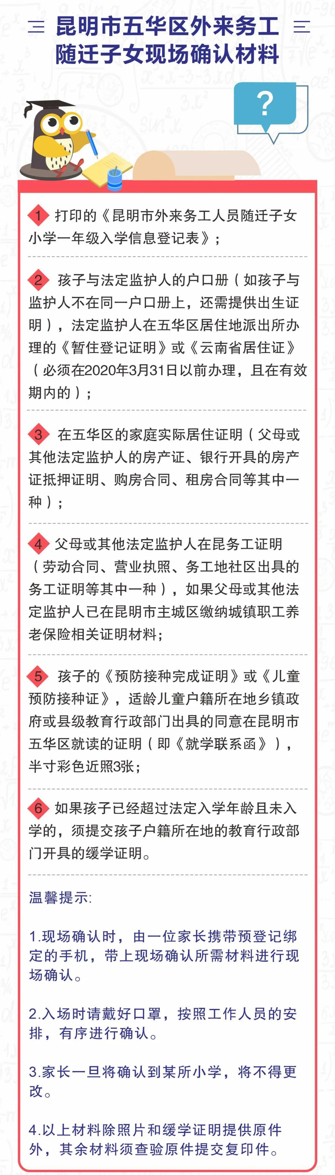 五华区外来.webp_副本.jpg
