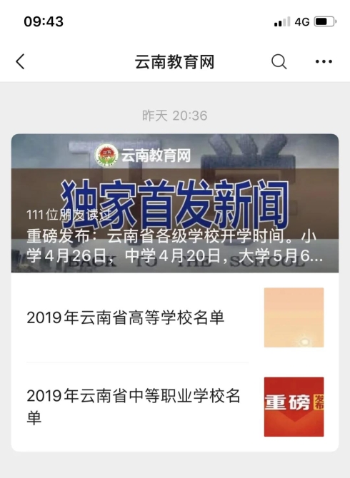 云南开学信息竟由电竞公司独家首发