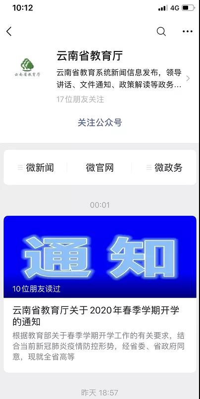 云南开学信息竟由电竞公司独家首发