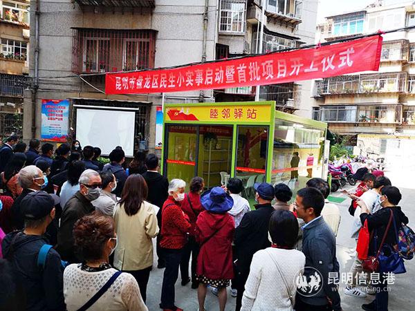 盘龙区首批“民生小实事”项目开工仪式现场