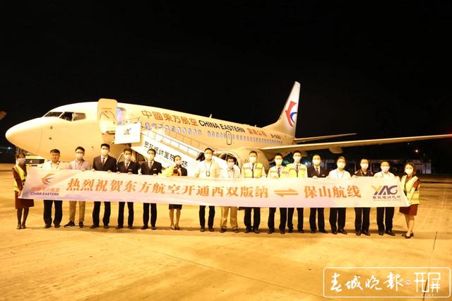 版纳到保山直飞