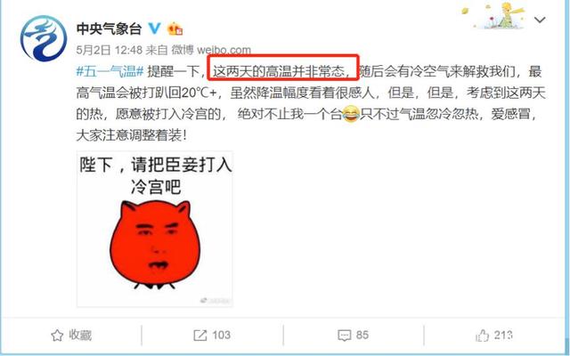 中央气象台：这两天的高温并非常态！多地气温突破历史极值3.jpg