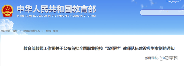 教育部公布，云南这8校入选全国典型1.png