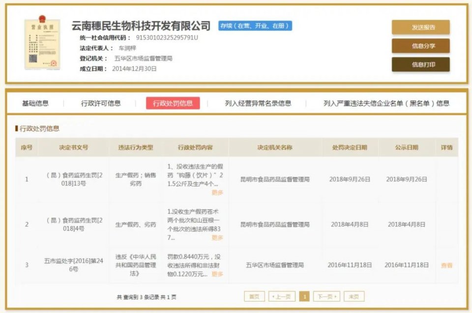 3批次标示为云南穗民生物生产1.jpeg